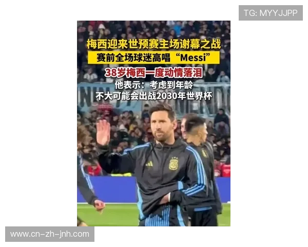 梅西深情告别主场坦言百感交集以胜利谢幕圆梦世预赛之夜 梅西深情告别主场坦言百感交集以胜利谢幕圆梦世预赛之夜